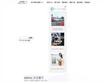 Tablet Screenshot of italk.adhot.com.tw
