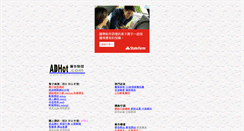 Desktop Screenshot of adhot.com.tw